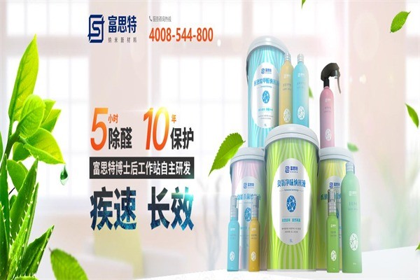 富思特纳米除甲醛